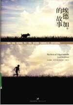 埃德加的故事 封面
