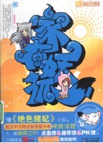 家有妖狐  2 封面