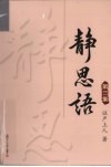静思语  第3集 封面