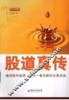 股道真传 封面