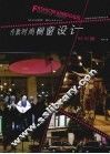 全球化设计-伦敦时尚橱窗设计  时尚篇 封面