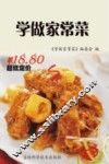 学做家常菜 封面