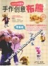手作创意布熊 封面