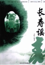 长寿谣 封面