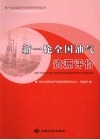 新一轮全国油气资源评价 封面