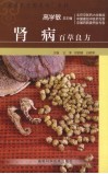 肾病百草良方 封面