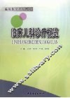 临床儿科诊疗概览 封面
