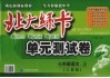 北大绿卡  单元测试卷  语文  七年级  上  人教版 封面