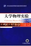 大学物理学实验 封面