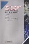 港口规划与布置  英文版教材 封面