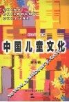 中国儿童文化  第5辑 封面