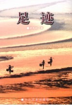 足迹 封面
