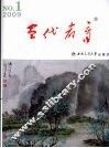 当代教育  2009  第1册 封面