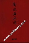 郭沫若正传 封面