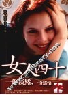 女人四十  一份淡然，一份感悟 封面