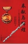辽宁劳动模范风采录  奉献与辉煌 封面