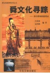 舜文化寻踪 封面