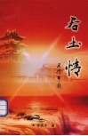后土情 封面