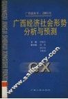 广西蓝皮书：2001年 封面