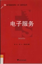 电子服务 封面