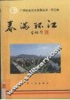 春满环江 封面