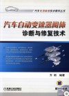 汽车自动变速器阀体诊断与修复技术 封面