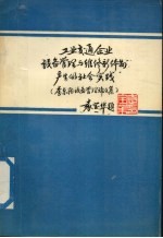 李东陆设务管理论文集 封面