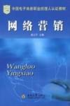 网络营销 封面