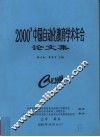 2000’中国自动化教育学术年会论文集 封面