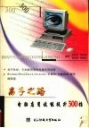 高手之路  电脑应用技能提升300招 封面