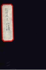 炖煌掇琐  3 封面