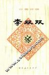 李双双 电子书封面