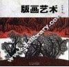 版画艺术 封面