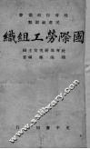 国际劳工组织 封面