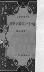 保加利亚短篇小说选 封面