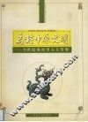 启封中原文明  20世纪河南考古大发现 封面