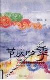 节庆四季 封面