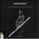 保利艺术博物馆  多彩佛教造像艺术世界 封面