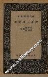 世界人口问题 封面