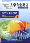 大学专业英语  化学与化工英语  2 封面