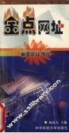 金点网址  英语学习·考试 封面