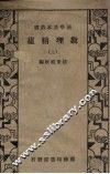 数理精蕴  上 封面
