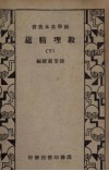 数理精蕴  下 封面
