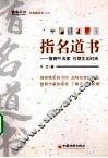 指名道书  情青PK名家引领文化时尚 封面