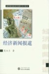 经济新闻报道 封面