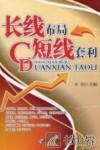 长线布局·短线套利 封面