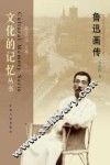 鲁迅画传 封面