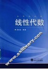 线性代数  经管综合类 封面
