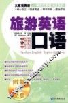 旅游英语口语 封面
