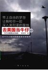 去美国当牛仔  1 封面